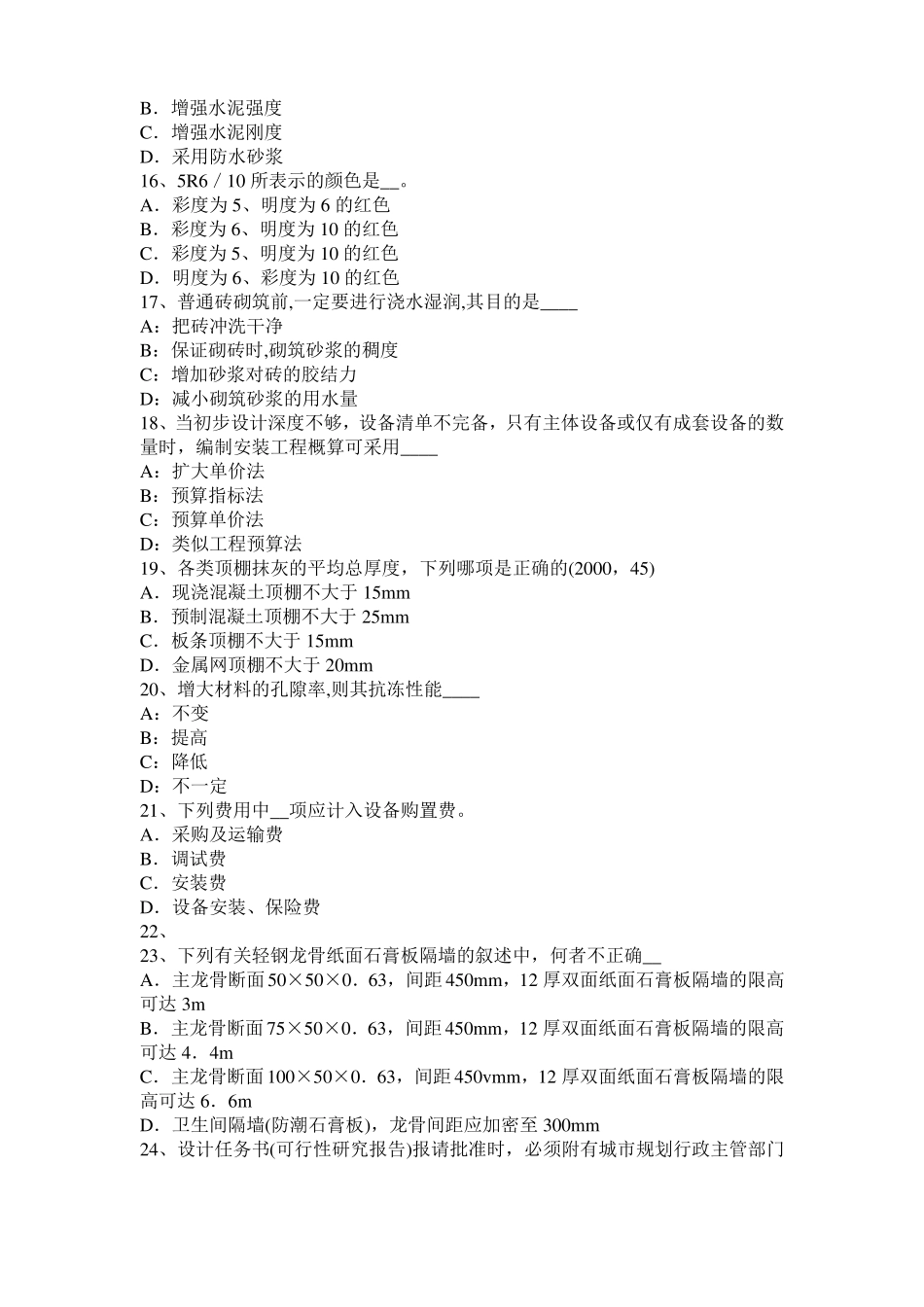 广东2017年上半年一级建筑师建筑结构：预应力筋切断考试试题_第3页