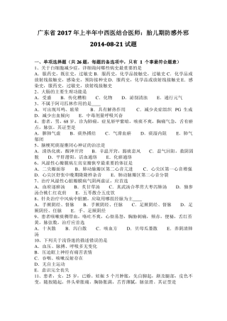 广东2017年上半年中西医结合医师：胎儿期防感外邪20108-21试题