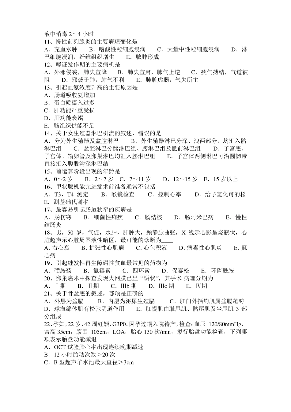 广东2017年上半年临床助理医师妇产科学：子宫内膜癌模拟试题_第2页