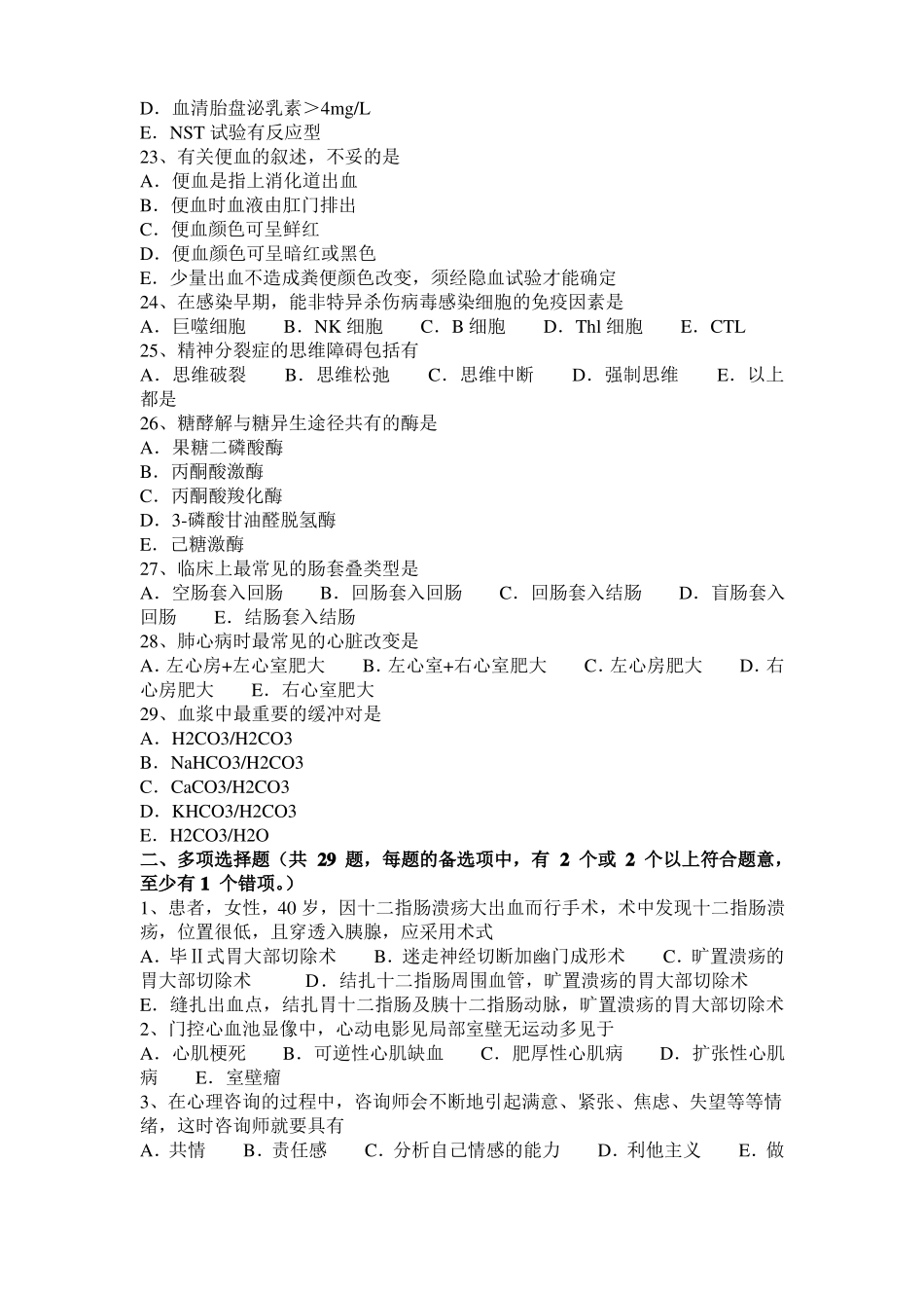 广东2017年上半年临床助理医师妇产科学：子宫内膜癌模拟试题_第3页