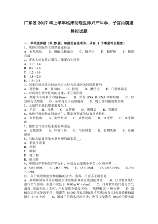 广东2017年上半年临床助理医师妇产科学：子宫内膜癌模拟试题