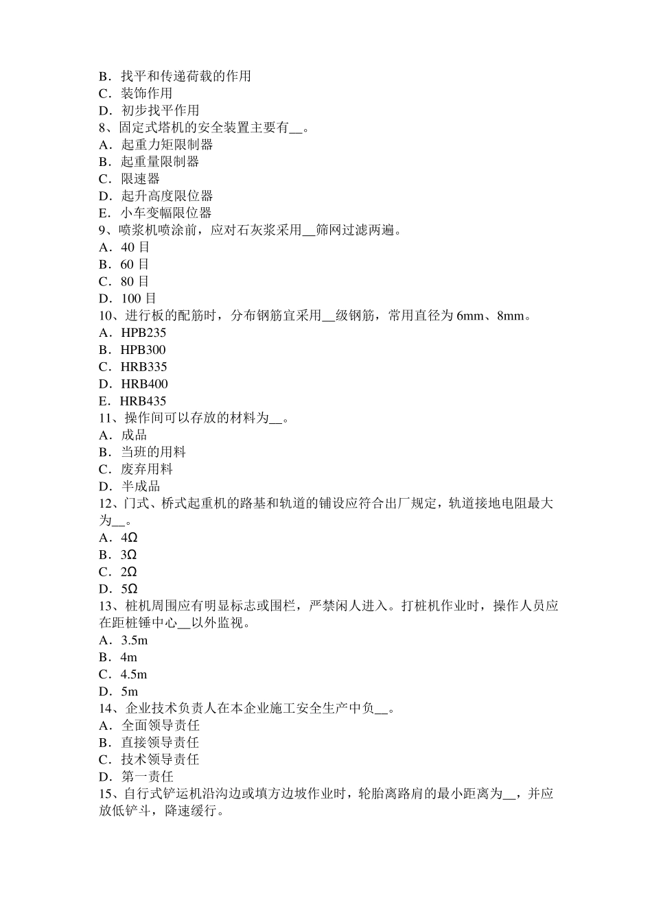 广东2017年上半年信息B类安全员考试试题_第2页