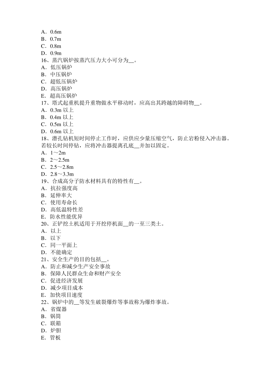 广东2017年上半年信息B类安全员考试试题_第3页