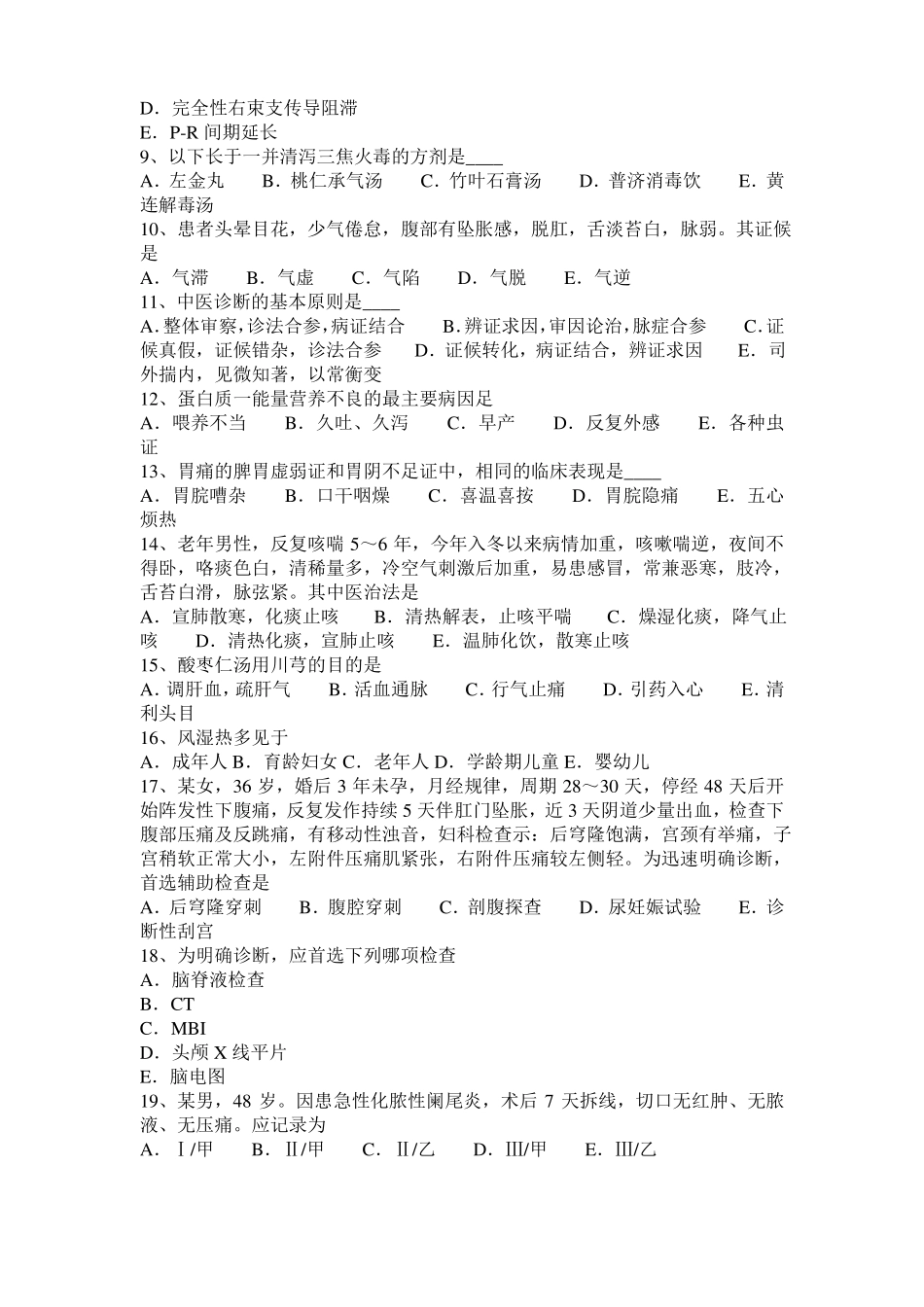 广东2017年上半年中西医执业医师妇产科：卵巢肿瘤诊断201029考试试题_第2页