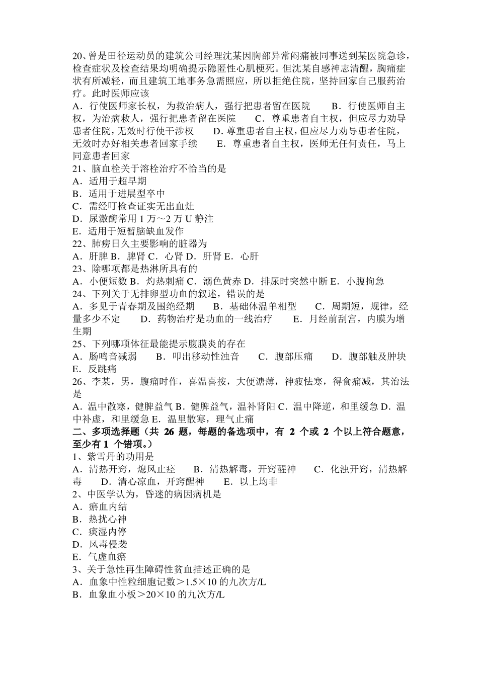 广东2017年上半年中西医执业医师妇产科：卵巢肿瘤诊断201029考试试题_第3页