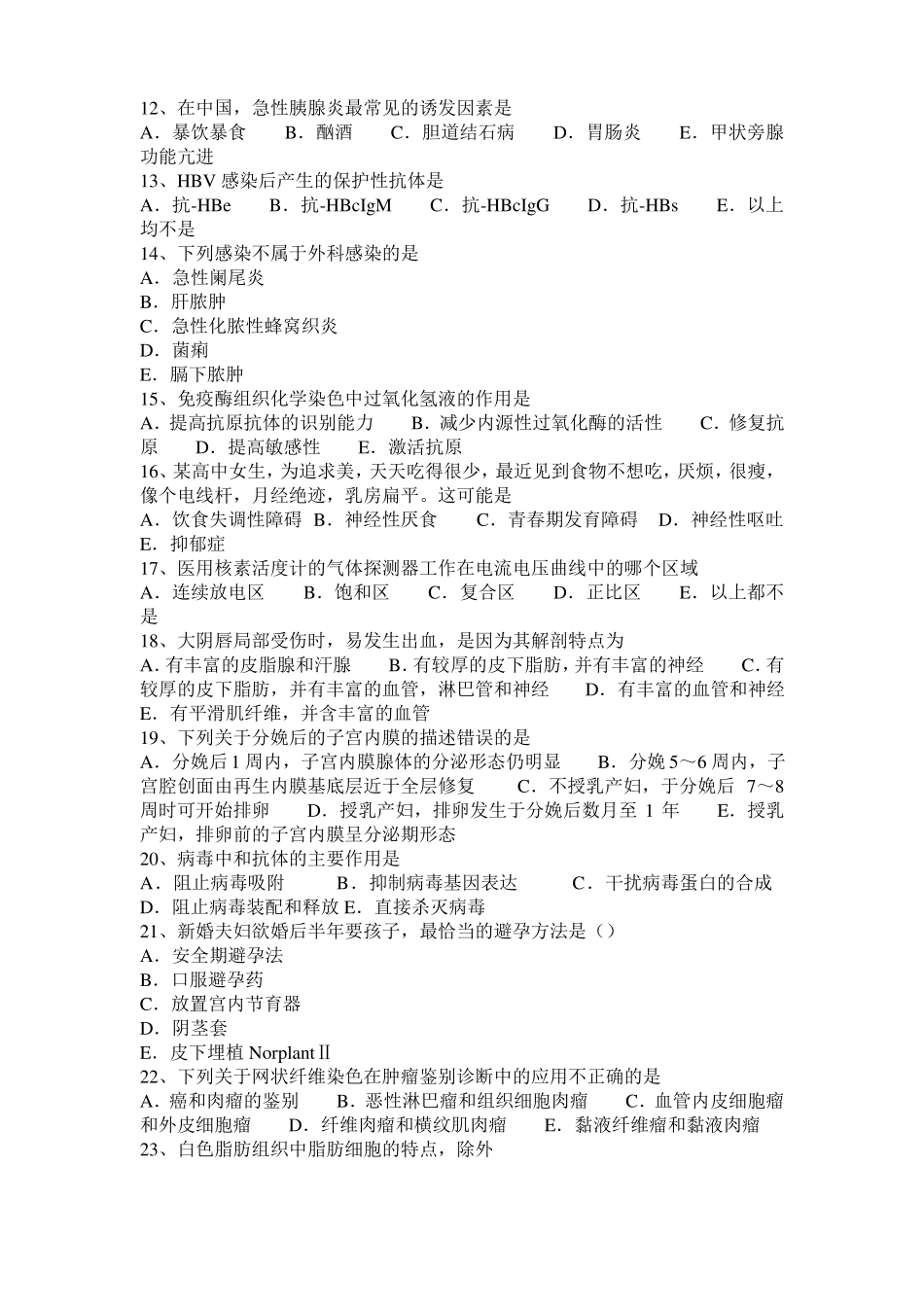 广东2017年上半年临床助理医师：糖代谢考试试卷_第2页