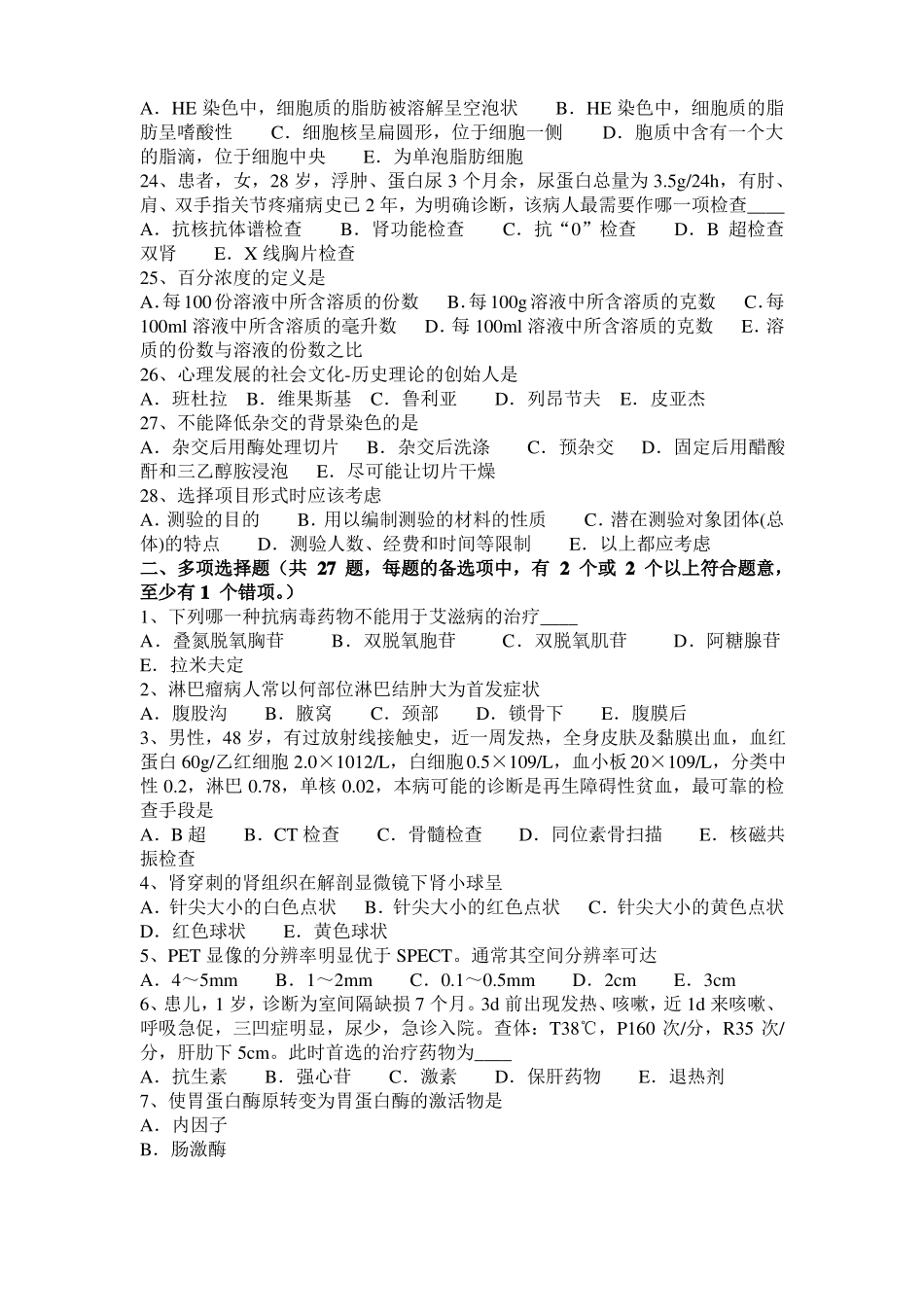 广东2017年上半年临床助理医师：糖代谢考试试卷_第3页