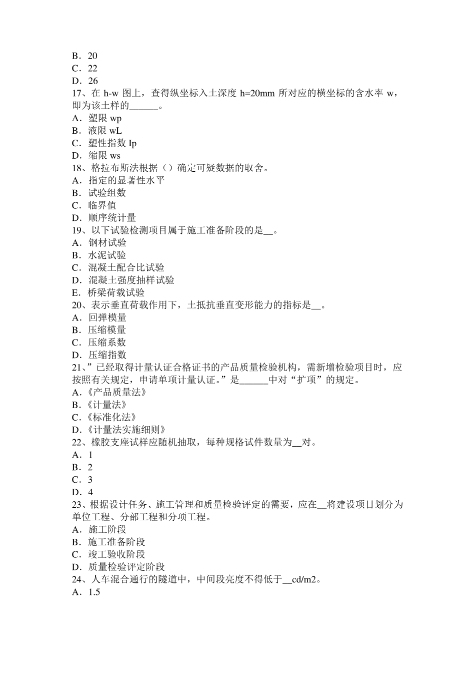 广东2017年上半年公路工程试验检测员工业化标准考试试题_第3页