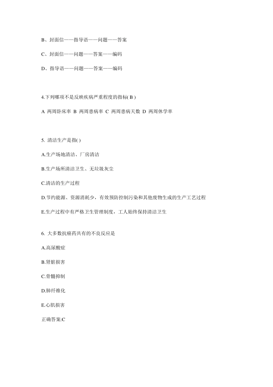 广东2017年上半年公卫助理：测量血压值的方法模拟试题_第2页