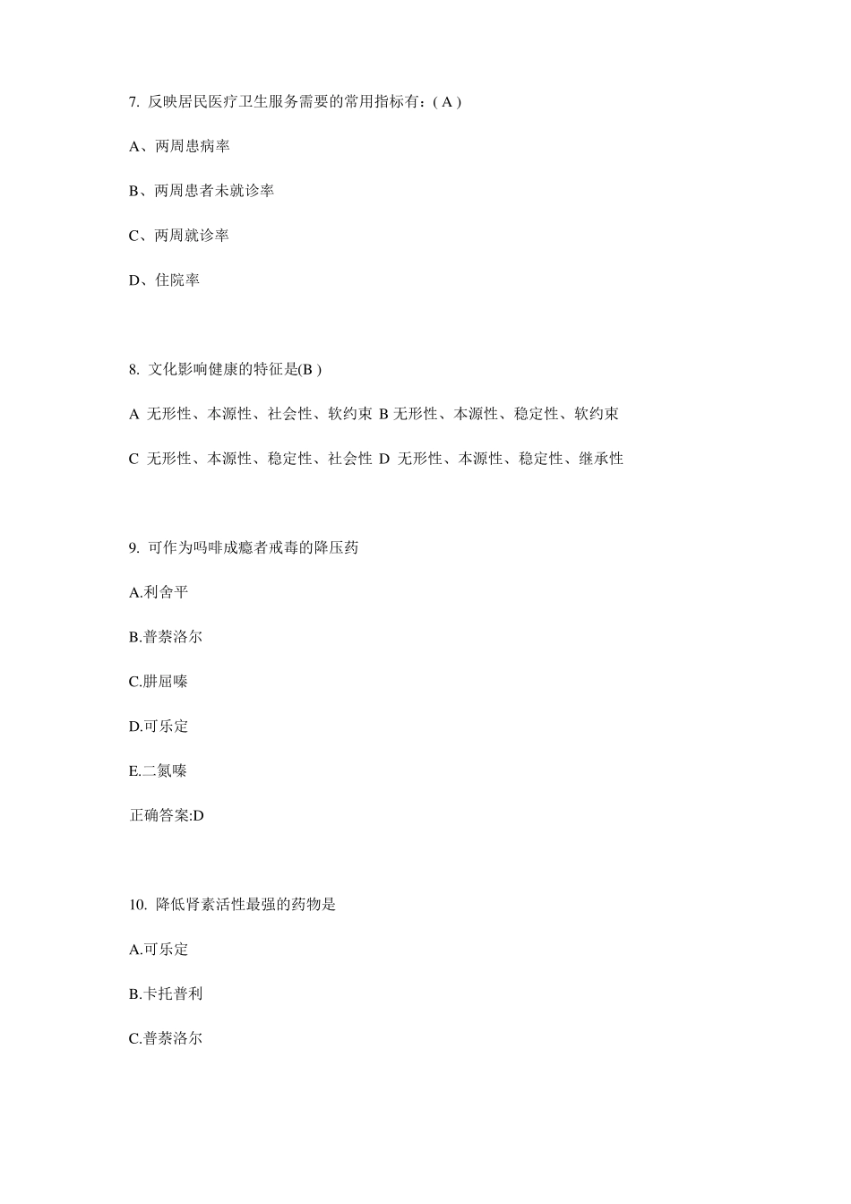 广东2017年上半年公卫助理：测量血压值的方法模拟试题_第3页