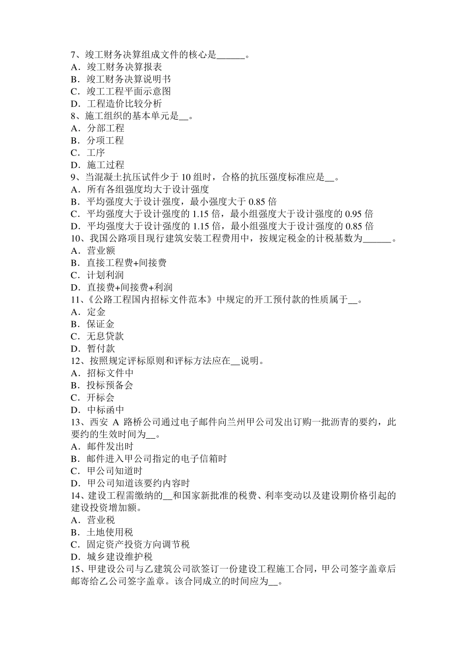 广东2017年上半年公路造价师计价与控制：工程费用的组成部分试题_第2页