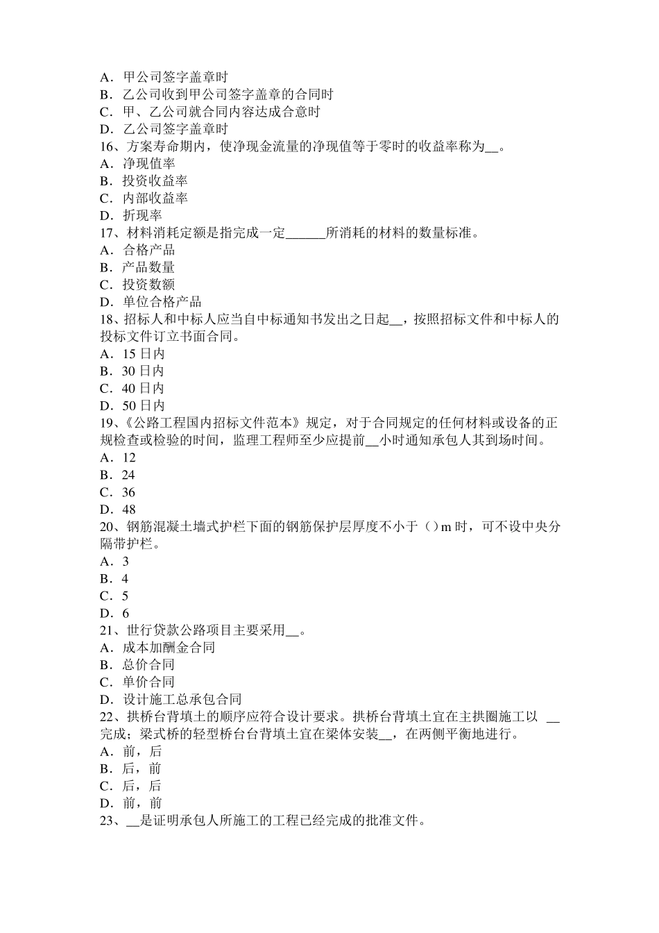 广东2017年上半年公路造价师计价与控制：工程费用的组成部分试题_第3页