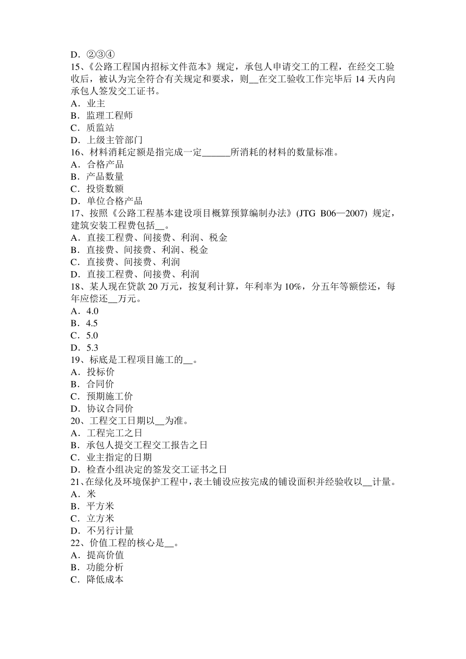 广东2017年上半年公路造价师理论与法规：项目计划的基本内容模拟试题_第3页