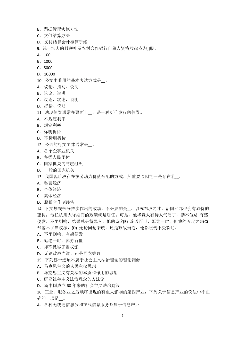 广东2017年上半年农村信用社招聘：完美的第一印象试题_第2页