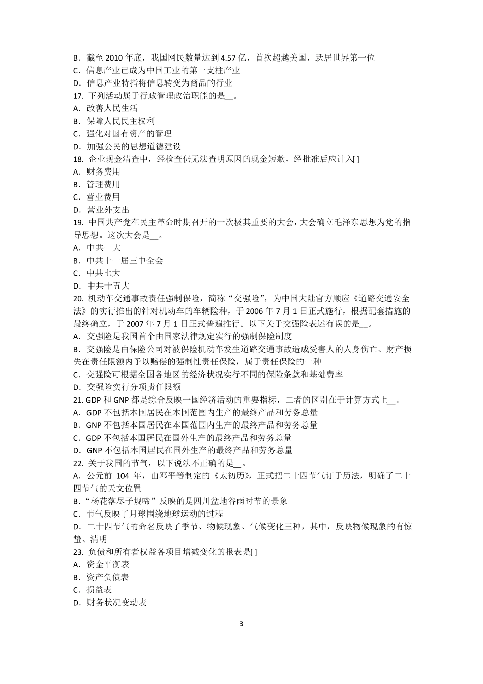 广东2017年上半年农村信用社招聘：完美的第一印象试题_第3页