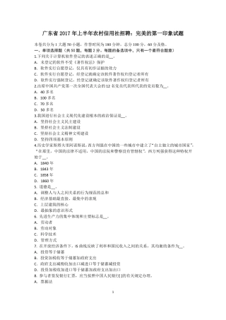 广东2017年上半年农村信用社招聘：完美的第一印象试题