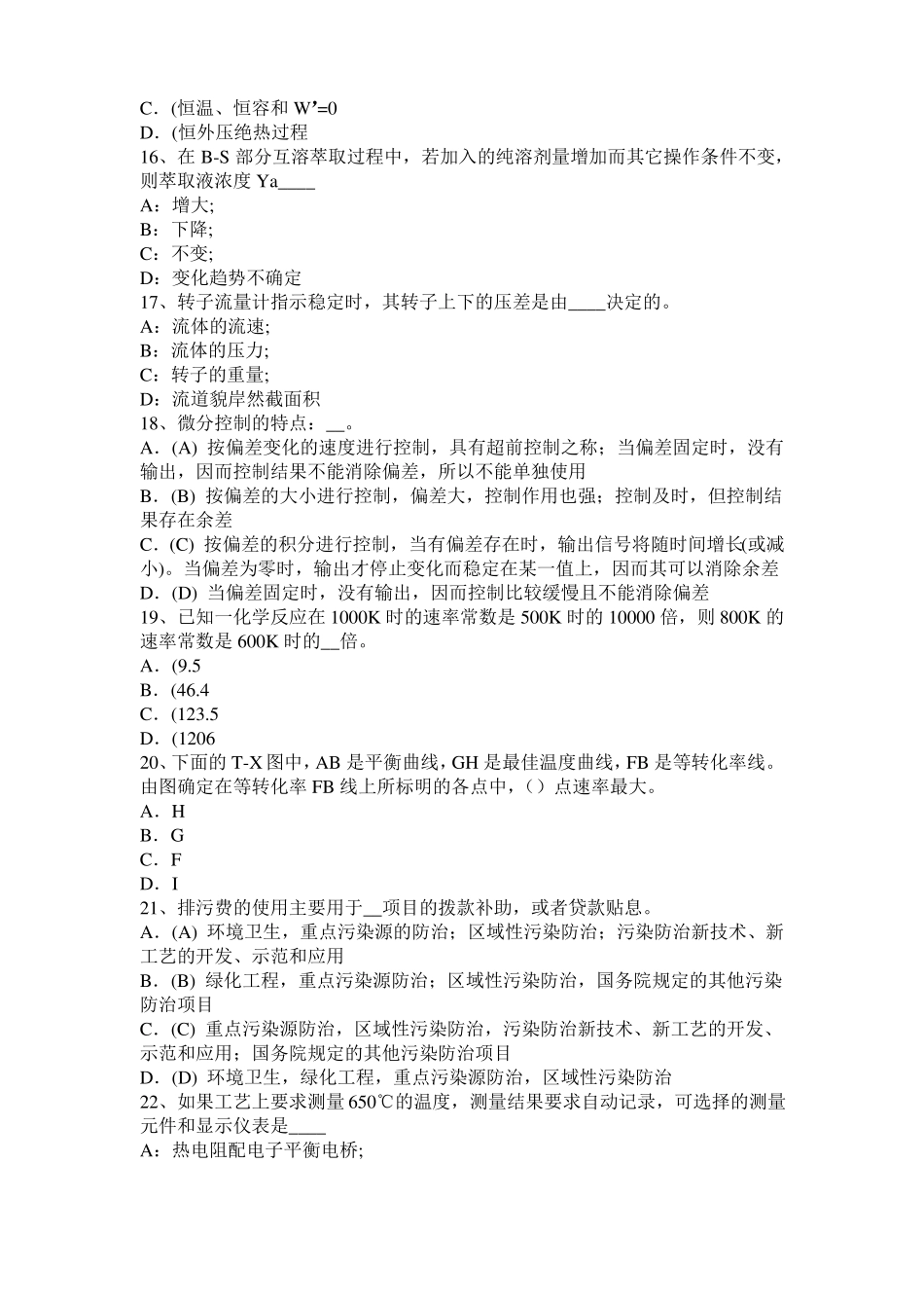广东2017年上半年化工工程师基础耐腐蚀问题模拟试题_第3页