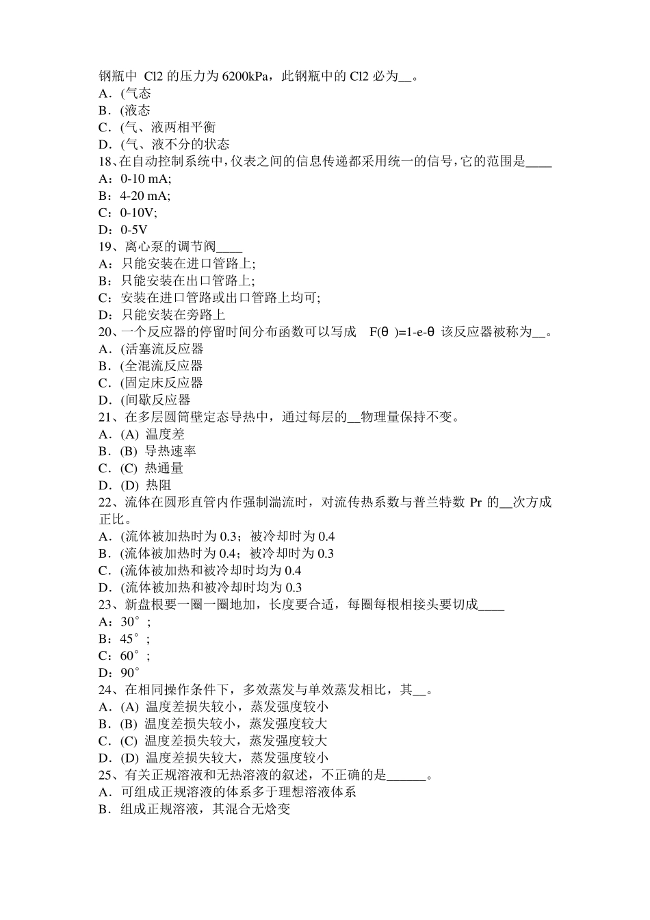 广东2017年上半年化工工程师基础十六烷值考试试题_第3页