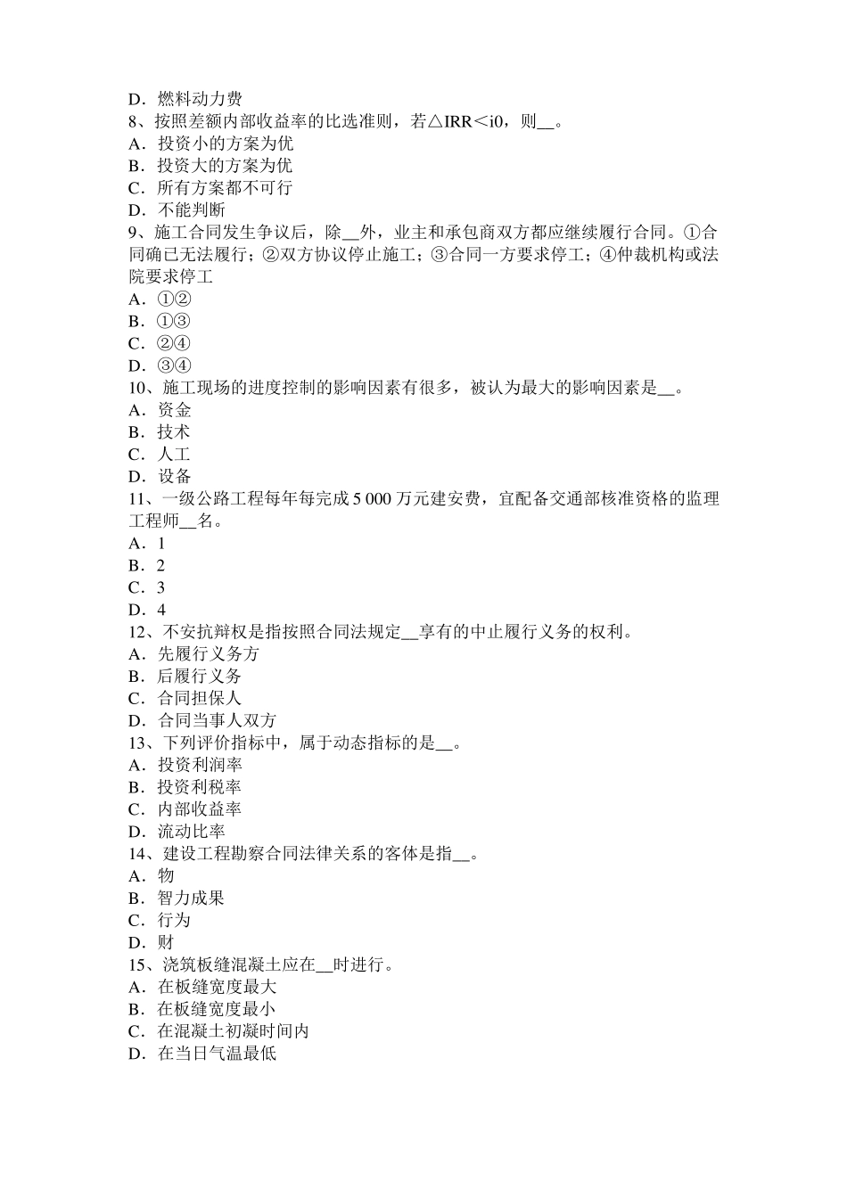 广东2017年上半年公路造价师技术与计量桥墩下部结构考试试题_第2页