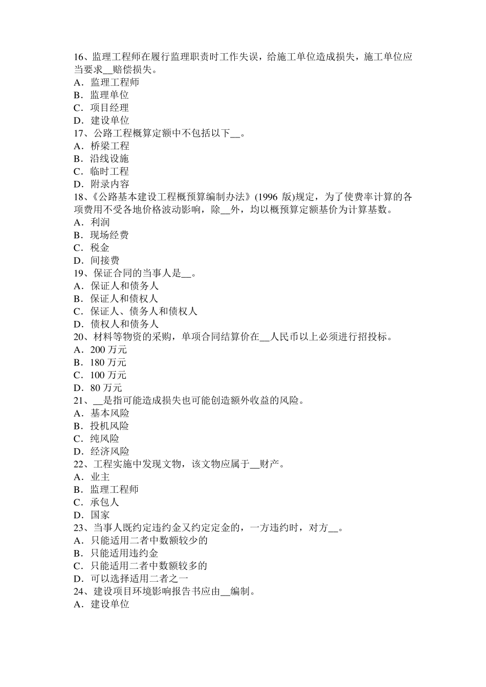 广东2017年上半年公路造价师技术与计量桥墩下部结构考试试题_第3页