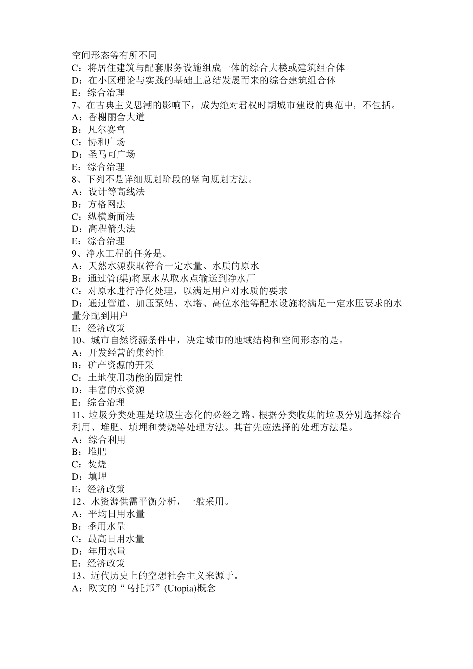 广东2017年上半年城规划师：公共行政基本知识考试试卷_第2页