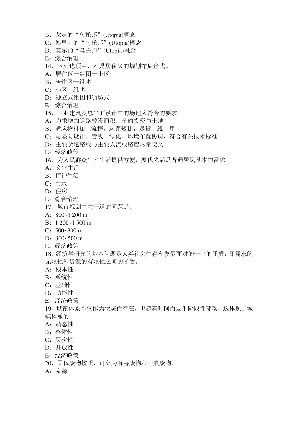 广东2017年上半年城规划师：公共行政基本知识考试试卷_第3页