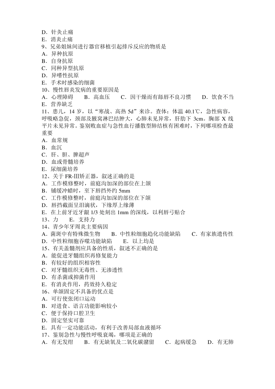 广东2017年上半年口腔执业医师：关节盘解剖学概述考试试题_第2页