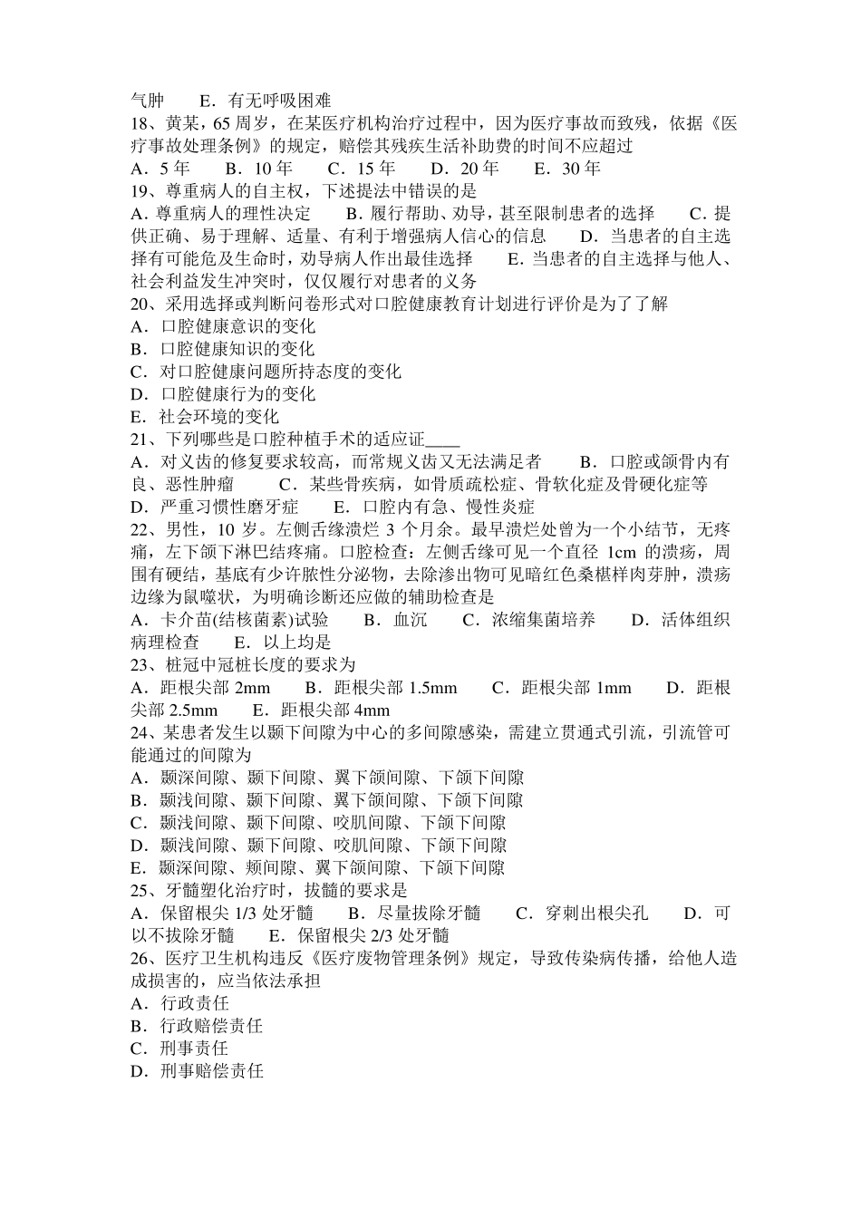 广东2017年上半年口腔执业医师：关节盘解剖学概述考试试题_第3页