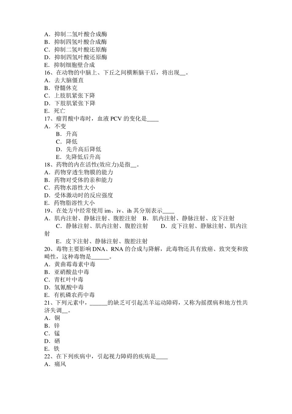 广东2017年上半年执业兽医师鸡病学考试试卷_第3页
