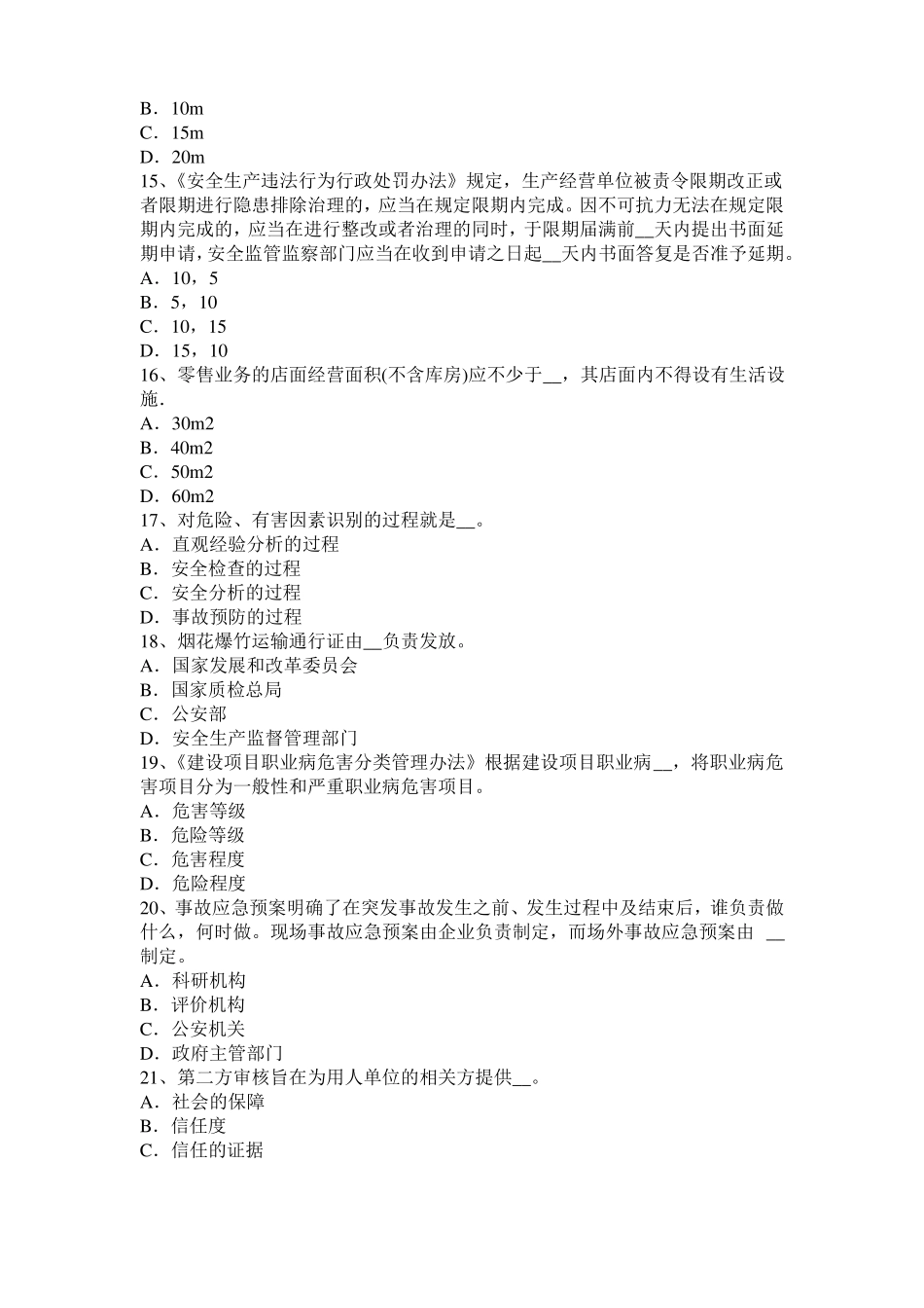 广东2017年上半年安全工程师安全生产法：凝固沟的危害考试题_第3页