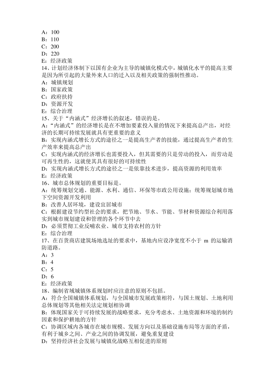 广东2017年上半年注册城规划师：城社会与农村社会的主要差别考试试卷_第3页