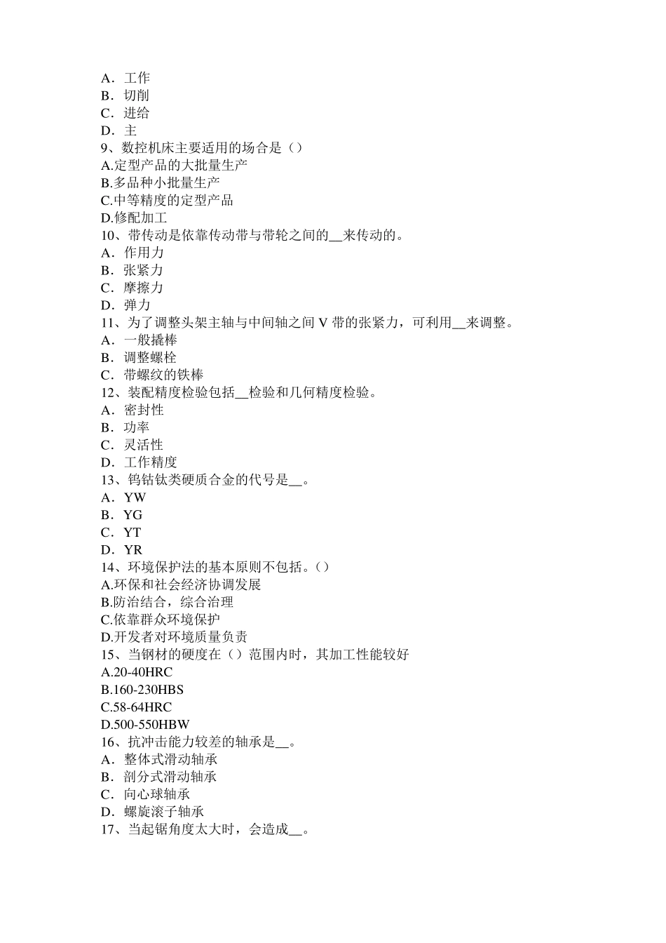 广东2017年上半年机修钳工考试试题_第2页