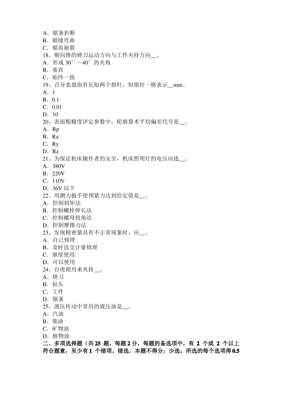 广东2017年上半年机修钳工考试试题_第3页