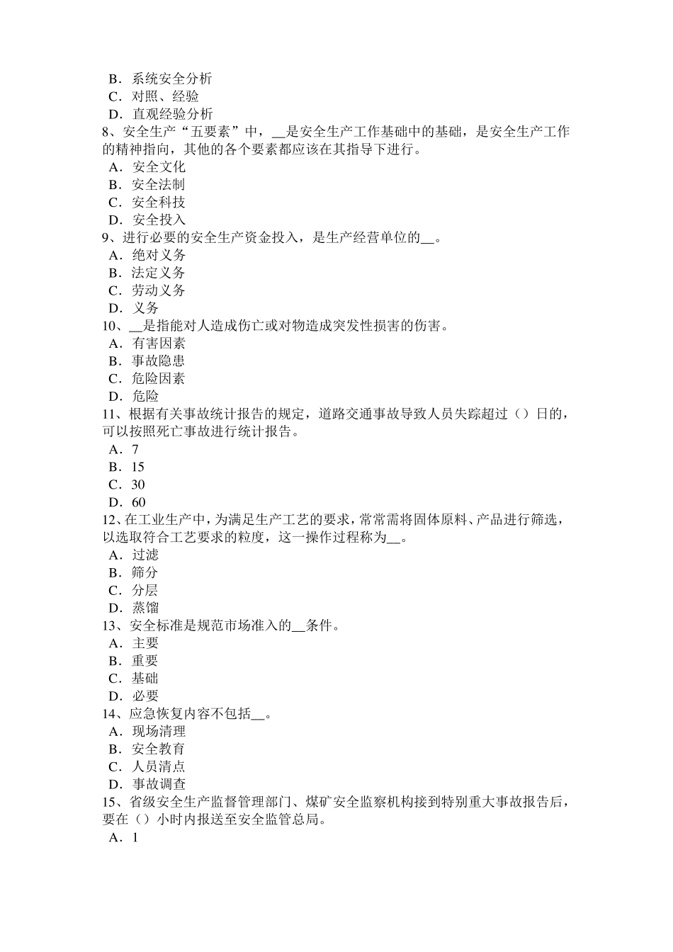 广东2017年上半年安全工程师安全生产法：竖井提升安全知识考试试题_第2页