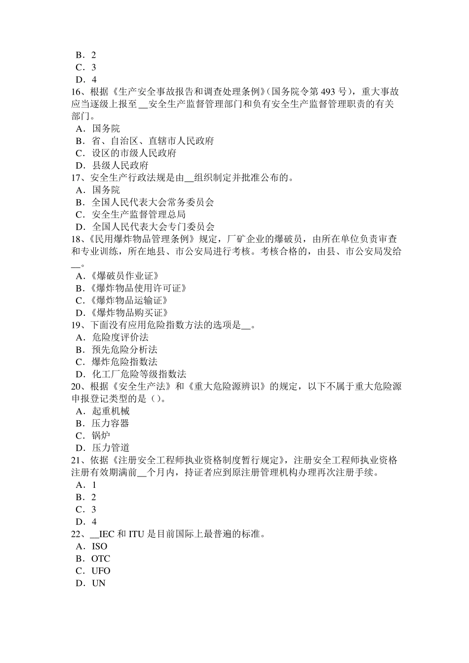 广东2017年上半年安全工程师安全生产法：竖井提升安全知识考试试题_第3页