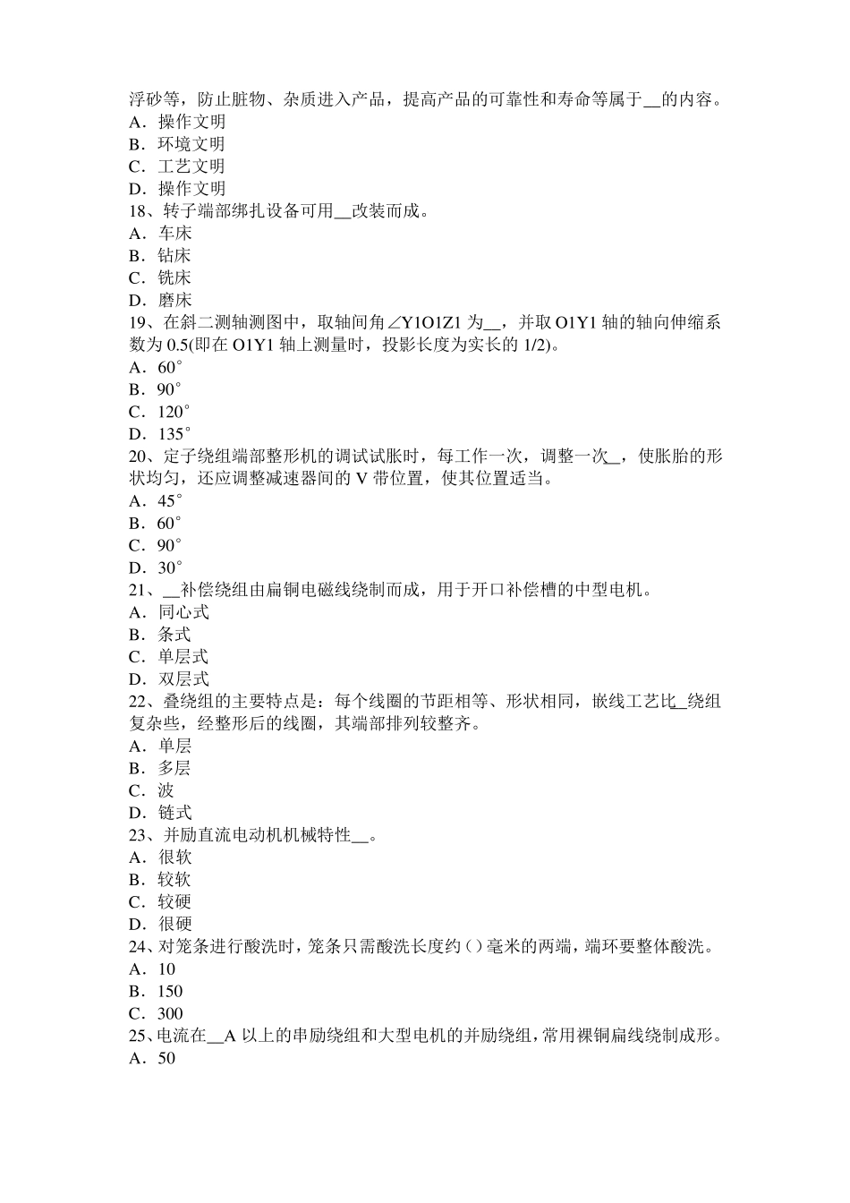 广东2017年上半年电机装配工：电机嵌线试题_第3页
