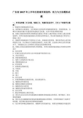 广东2017年上半年注册城规划师：权力与方法模拟试题