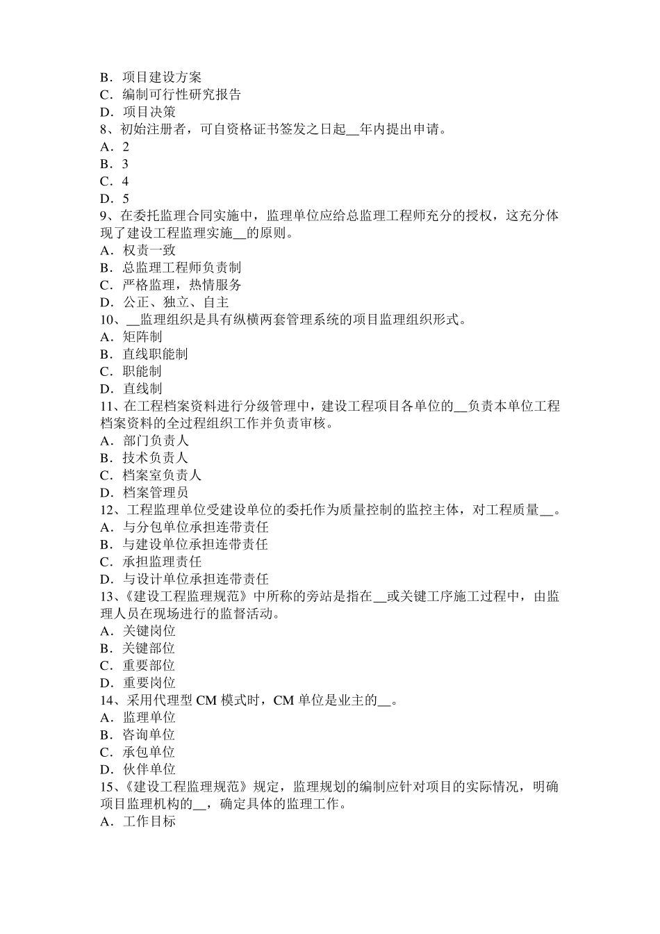 广东2017年上半年监理工程师执业资格：不可预见的物质条件模拟试题_第2页