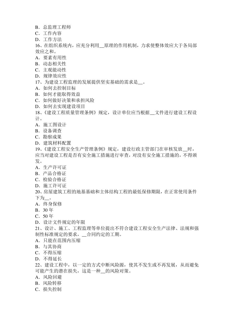 广东2017年上半年监理工程师执业资格：不可预见的物质条件模拟试题_第3页