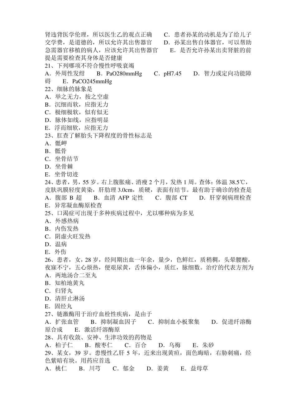 广东2017年中西医执业医师中医儿科：神经肌肉系统疾病20109-10试题_第3页