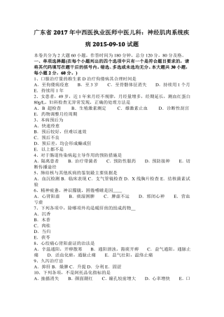 广东2017年中西医执业医师中医儿科：神经肌肉系统疾病20109-10试题