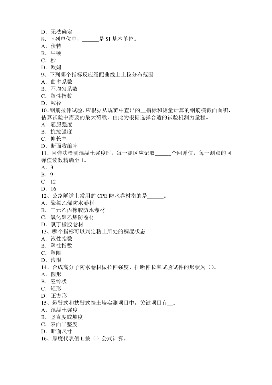广东2017年公路工程试验检测员工业化标准试题_第2页