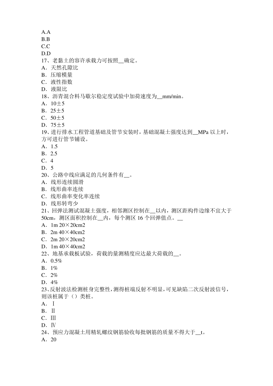 广东2017年公路工程试验检测员工业化标准试题_第3页
