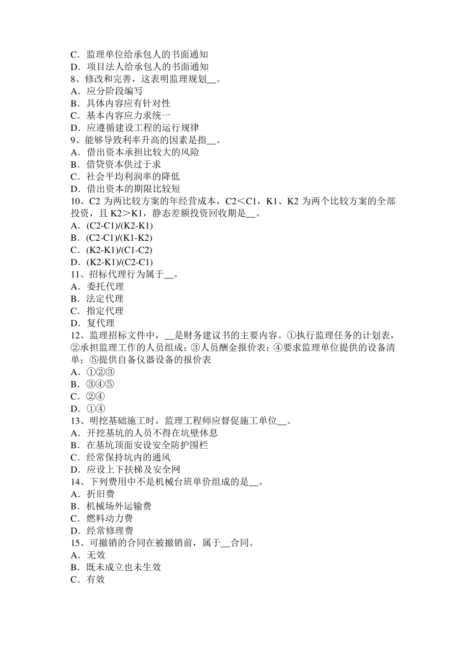 广东2017年公路造价师理论与法规项目计划与项目控制模拟试题_第2页