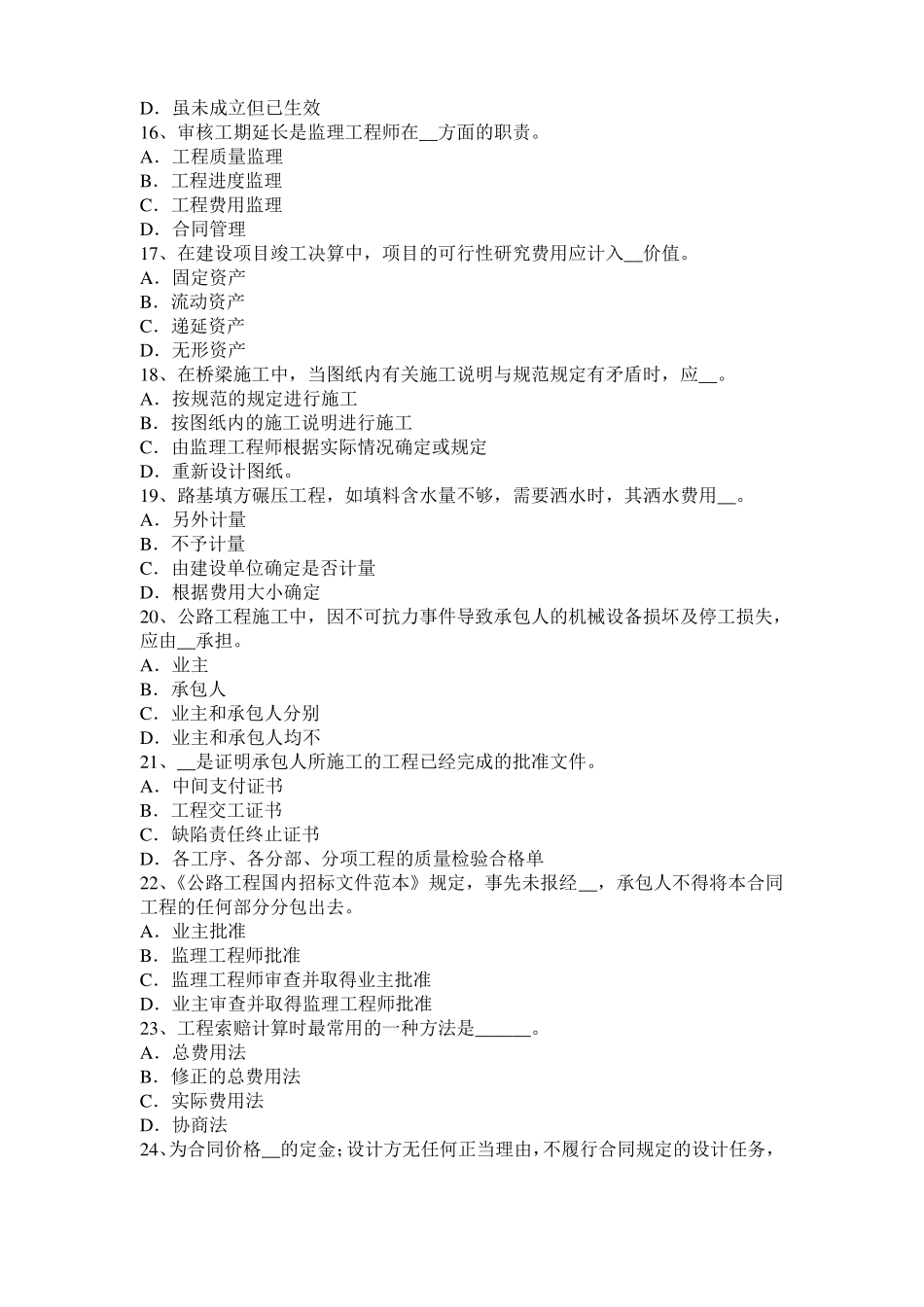 广东2017年公路造价师理论与法规项目计划与项目控制模拟试题_第3页