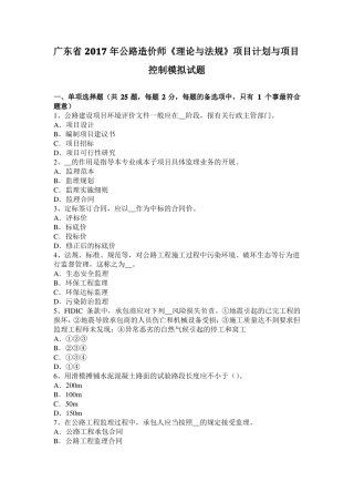 广东2017年公路造价师理论与法规项目计划与项目控制模拟试题