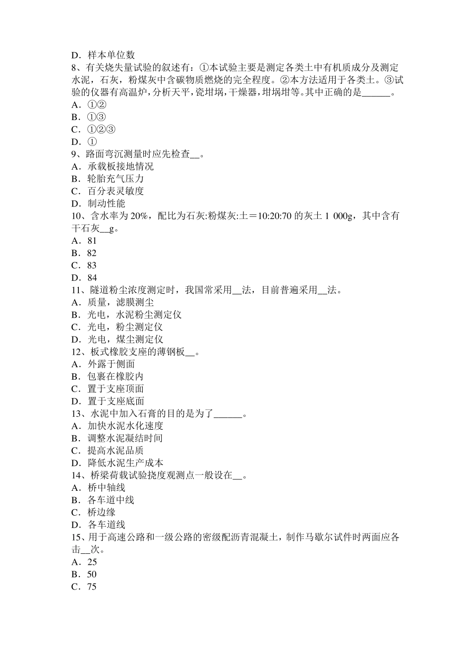 广东2017年公路工程试验检测员沥青混合材料试题_第2页