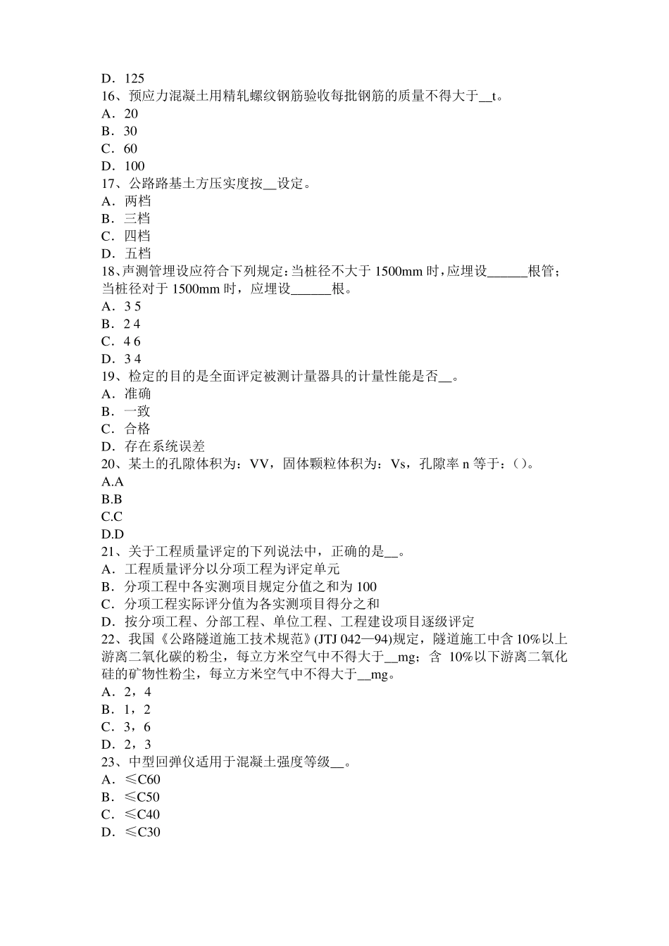 广东2017年公路工程试验检测员沥青混合材料试题_第3页