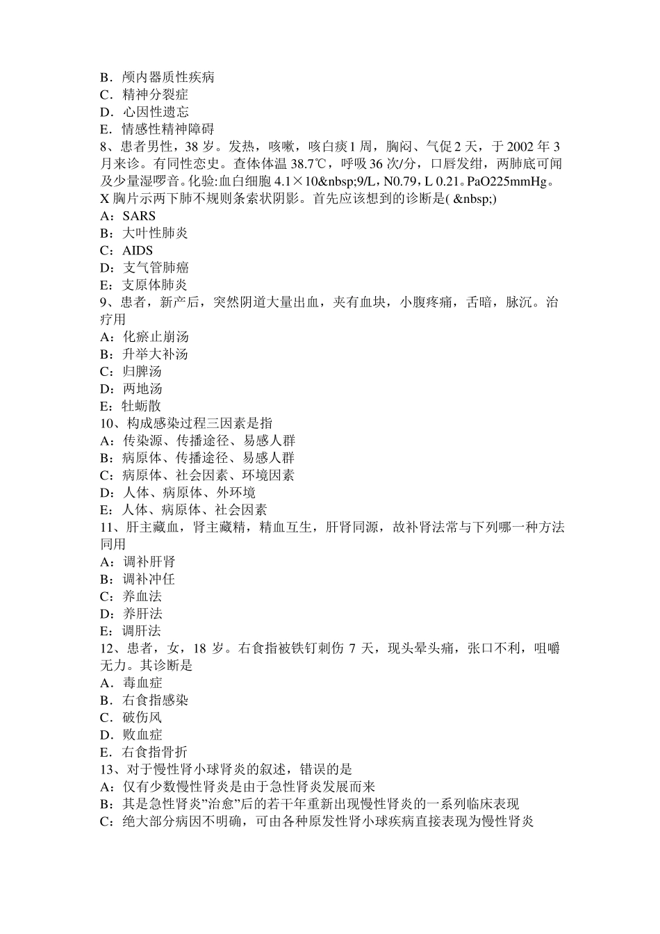 广东2017年中西医助理执业医师：中医调整阴阳试题_第2页