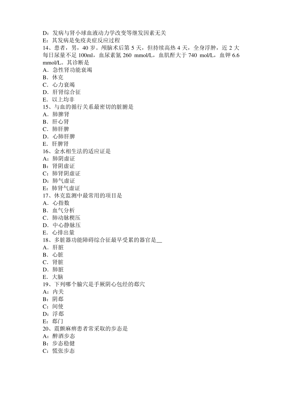 广东2017年中西医助理执业医师：中医调整阴阳试题_第3页